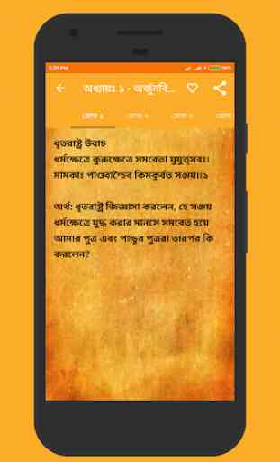 Bhagavad Gita in Bangla 1