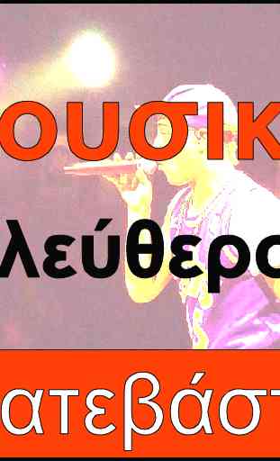 Greek Music Download and Free Player : GreecBox 1