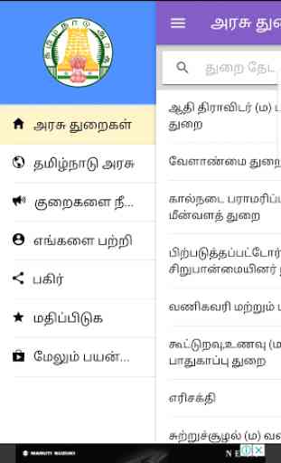 Tamilnadu Government App 1