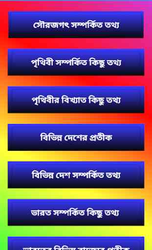 Bangla General Knowledge, gk for all Exam 2020 2