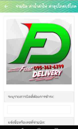 Fast Delivery 3