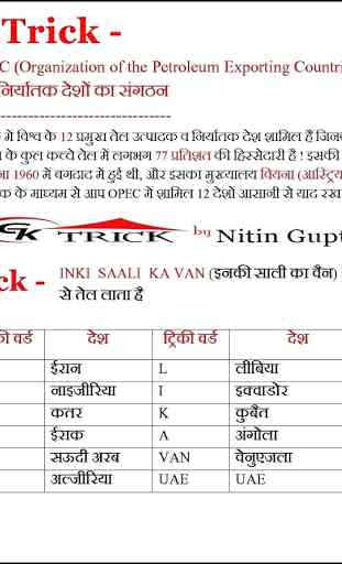 GK Trick By Nitin Gupta 2