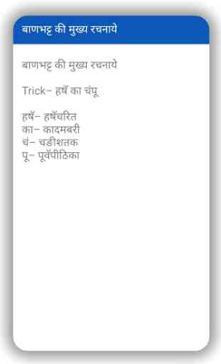 GK Tricks Hindi 2