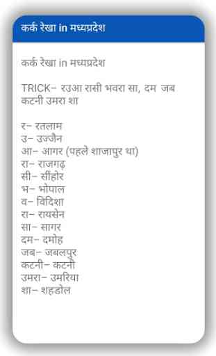 GK Tricks Hindi 3