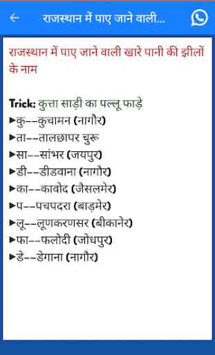 GK Tricks in Hindi 2019 2