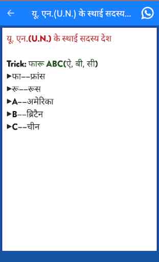GK Tricks in Hindi 2019 4