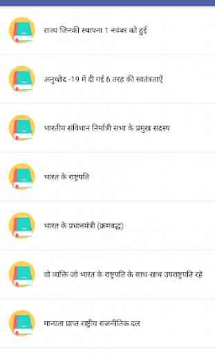 GK Tricks in Hindi 2