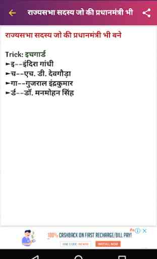 GK Tricks in Hindi and English 2019 3