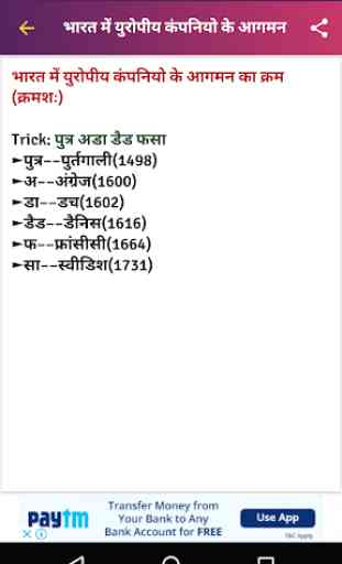 GK Tricks in Hindi and English 2019 4