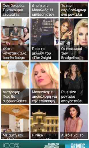 Gossip News Greece 1