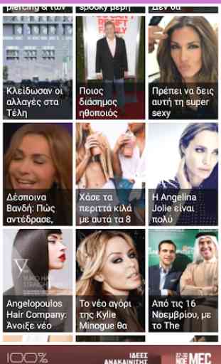 Gossip News Greece 3