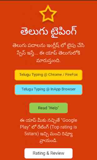 Telugu Typing (Type in Telugu) App 1
