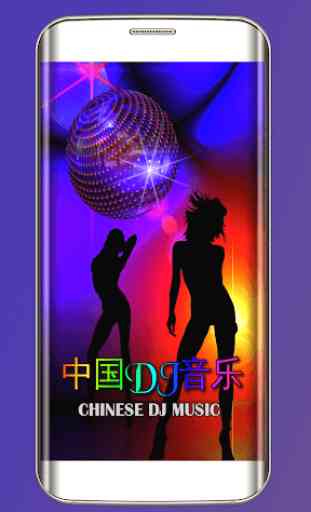 Chinese Dj Music 3