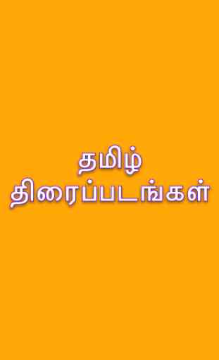 Free Tamil Movies - New Release 2