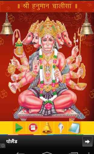 Hanuman Chalisa (All Language) 2