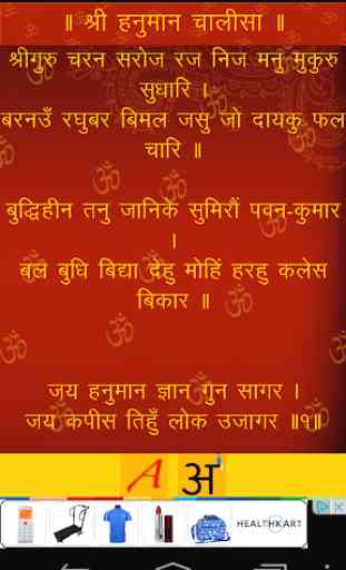 Hanuman Chalisa (All Language) 4