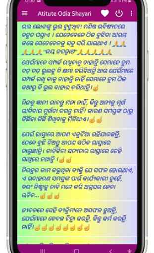 Odia Shayari and Text tool : All in One Shayari 2