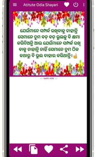 Odia Shayari and Text tool : All in One Shayari 3