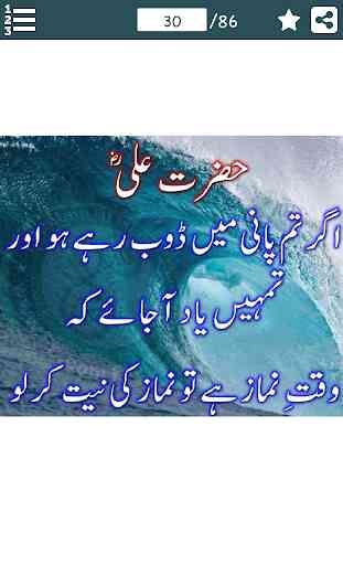 Aqwal Hazrat Ali(R.A)+Baatien 3