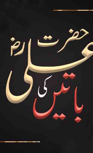 Aqwal Hazrat Ali (R.A) Baatien ( Quotes) 1
