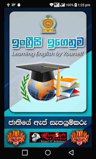 English Igenuma - Ingreesi Igenuma in Sinhala 1
