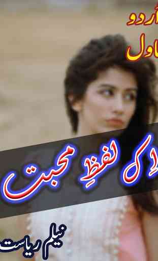 Ik Lafz e Mohabbat Urdu Novel Offline 1