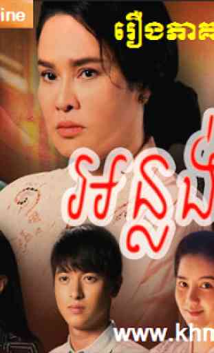Khmer Drama Online 4