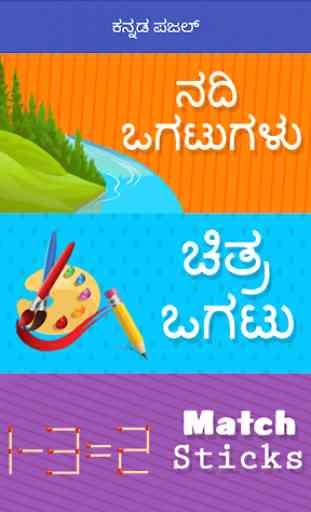 River Crossing Kannada Puzzle Game 1