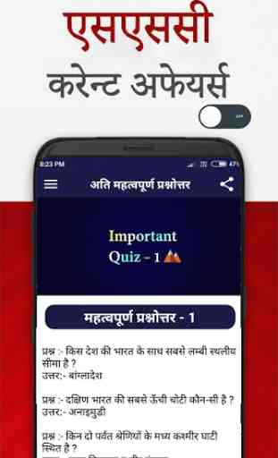 SSC General Knowledge & Current Affairs Hindi 1