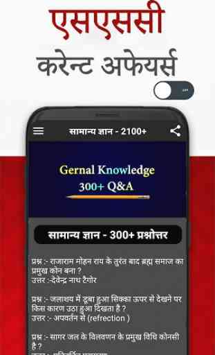 SSC General Knowledge & Current Affairs Hindi 3
