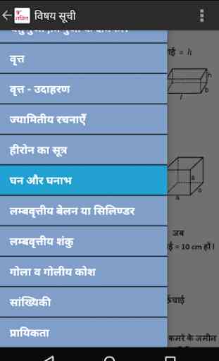9th Math Formula in Hindi 1