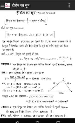9th Math Formula in Hindi 3