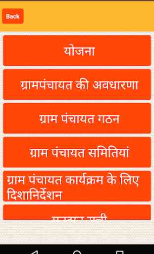 Gram Panchayat App in Hindi 1