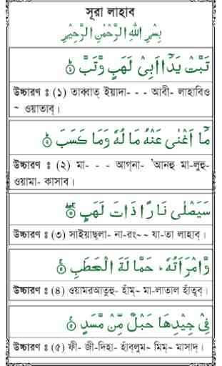 Learn Bangla Quran In 27 Hours 1
