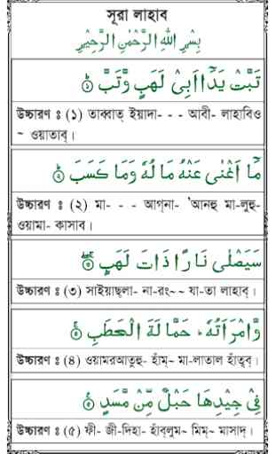 Learn Bangla Quran In 27 Hours 2