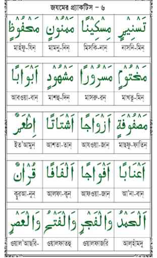 Learn Bangla Quran In 27 Hours 3