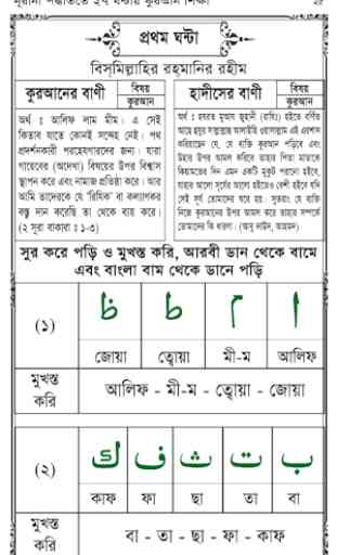 Learn Bangla Quran In 27 Hours 4
