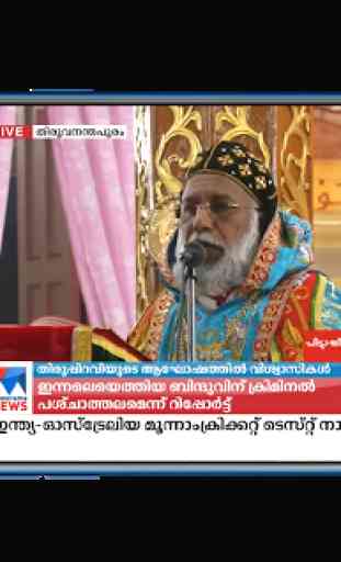 Malayalam News Live TV | Kerala News Live TV 1