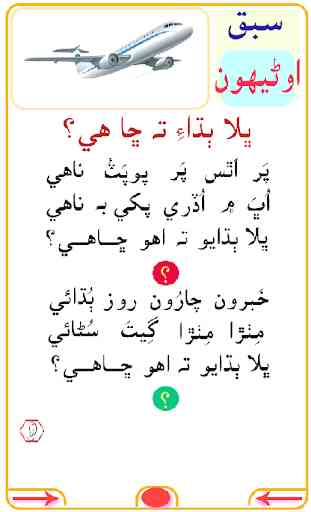 Sindhi Textbook 1 Part 2 2