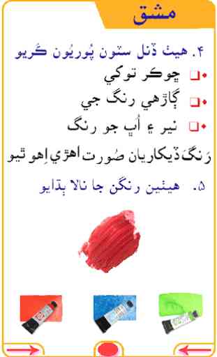 Sindhi Textbook 1 Part 2 4