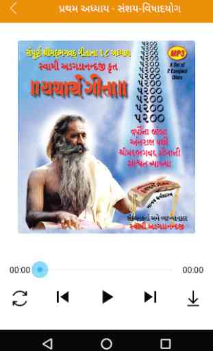 Yatharth Geeta (Gujarati) - Srimad Bhagavad Gita 3