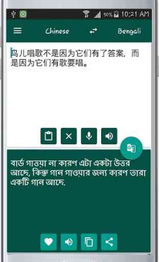 Bengali Chinese Translate 2