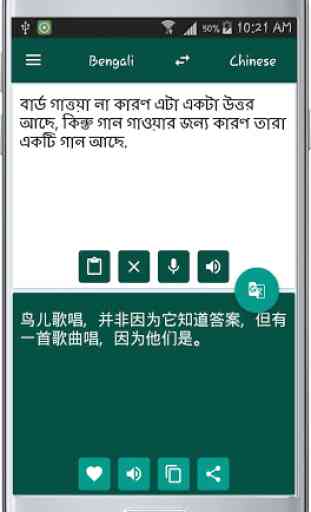 Bengali Chinese Translate 3