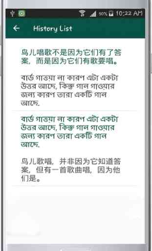 Bengali Chinese Translate 4