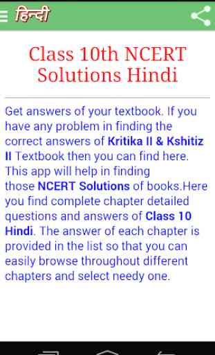 Class 10 Hindi Solutions 1