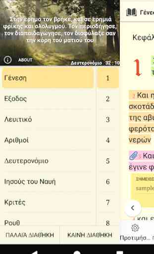 Greek bible  Βίβλος : with English KJV 2