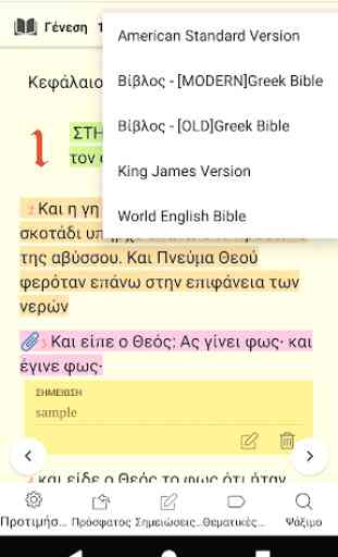 Greek bible  Βίβλος : with English KJV 4