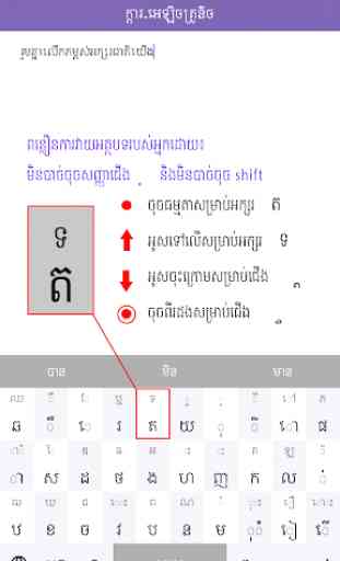 Khmer eKeyboard 1