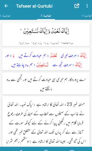 Tafseer al-Qurtubi - Urdu Translation and Tafseer 2