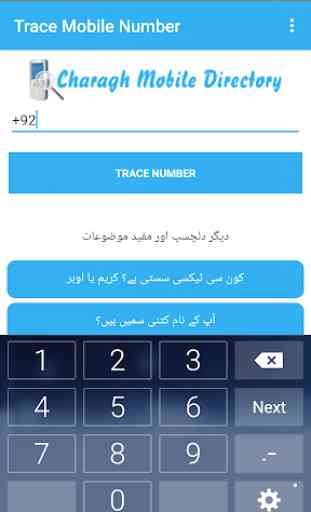 Trace Mobile Number in Pakistan 2